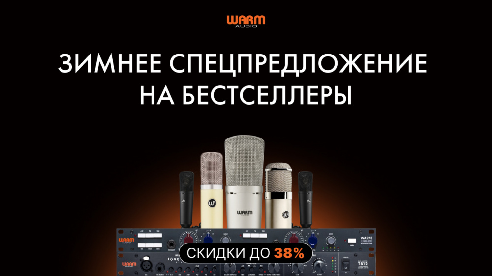 Warm Audio со скидками до 38% | A&T Trade