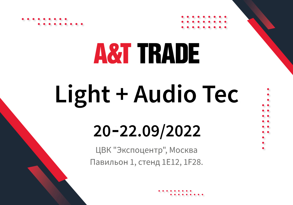 A&T Trade на выставке Light + Audio Tec. | A&T Trade