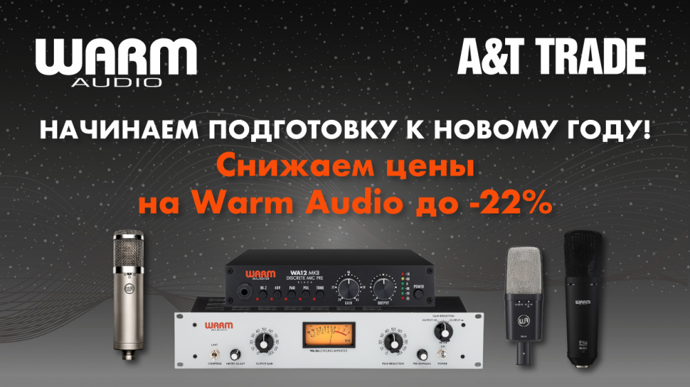 Начинаем подготовку к Новому Году со снижения цен на Warm Audio до -22% | A&T Trade