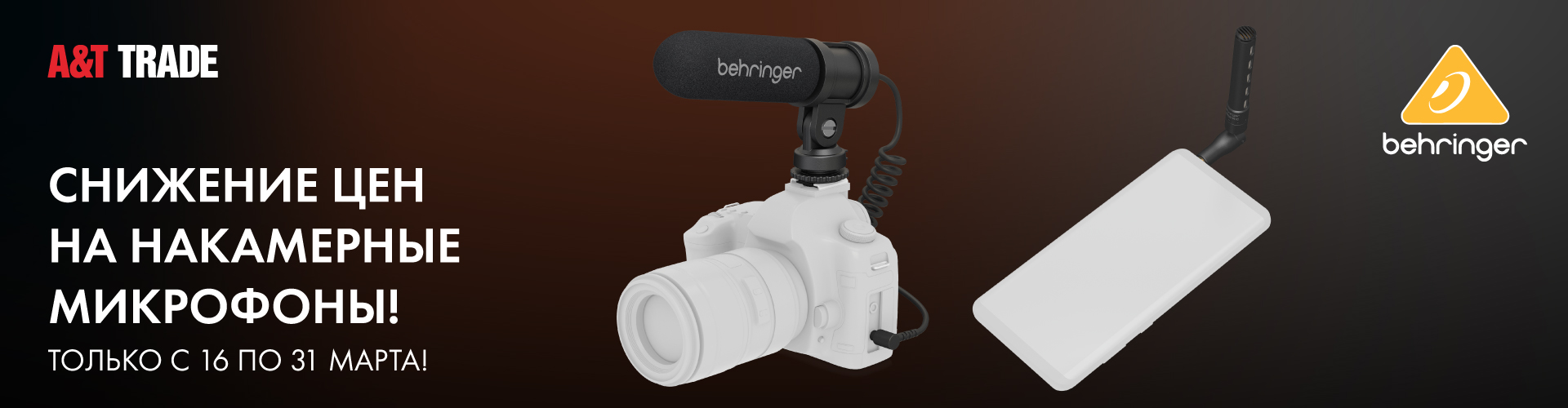 Акция на компактные микрофоны Behringer Video Mic для смартфонов и камер