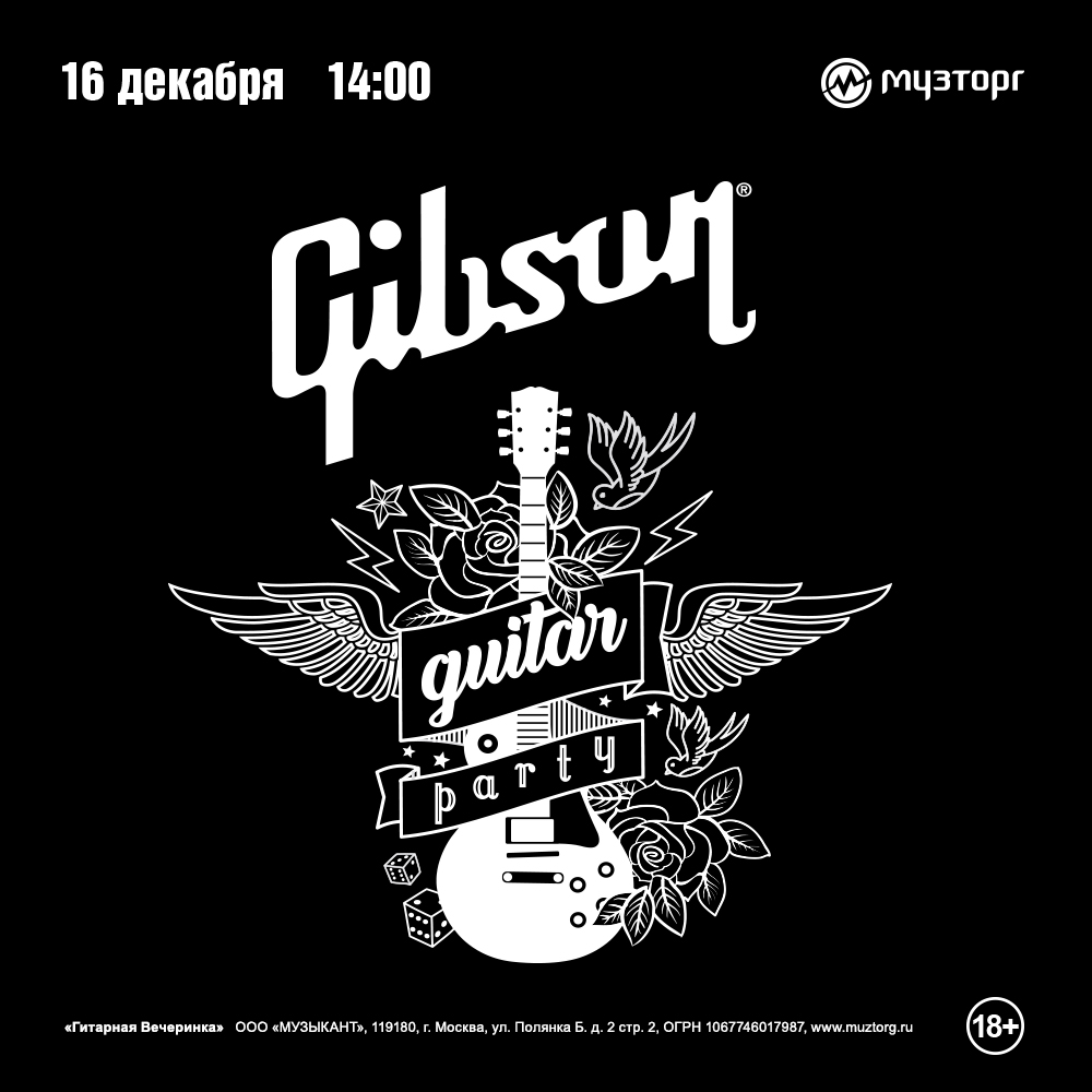 Gibson Party 2018 | A&T Trade